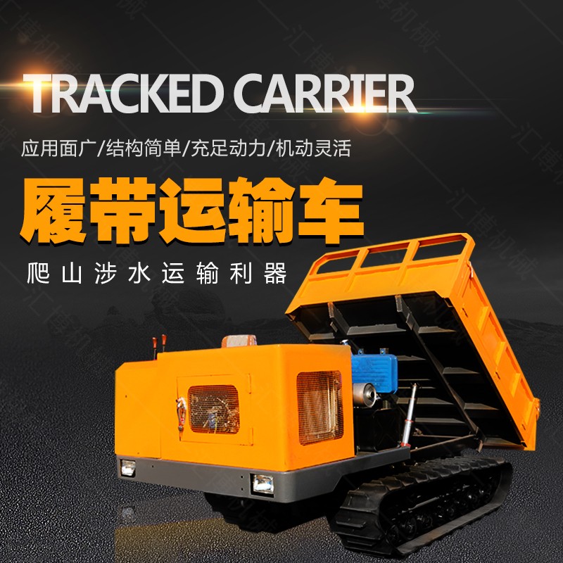 直銷農(nóng)用履帶運(yùn)輸車，水田專用履帶運(yùn)輸車