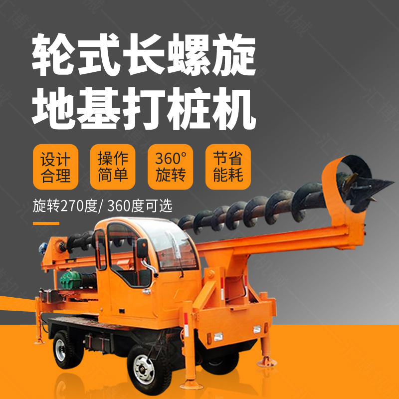 輪式螺旋打樁機(jī)，輪式地基打樁機(jī)廠家