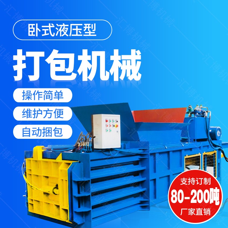 廠家生產大型金屬打包機，廢紙板液壓打包機