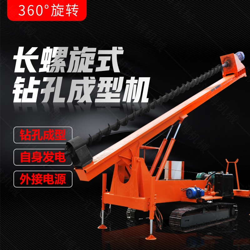 履帶長螺旋鉆孔機，全液壓長螺旋鉆孔機