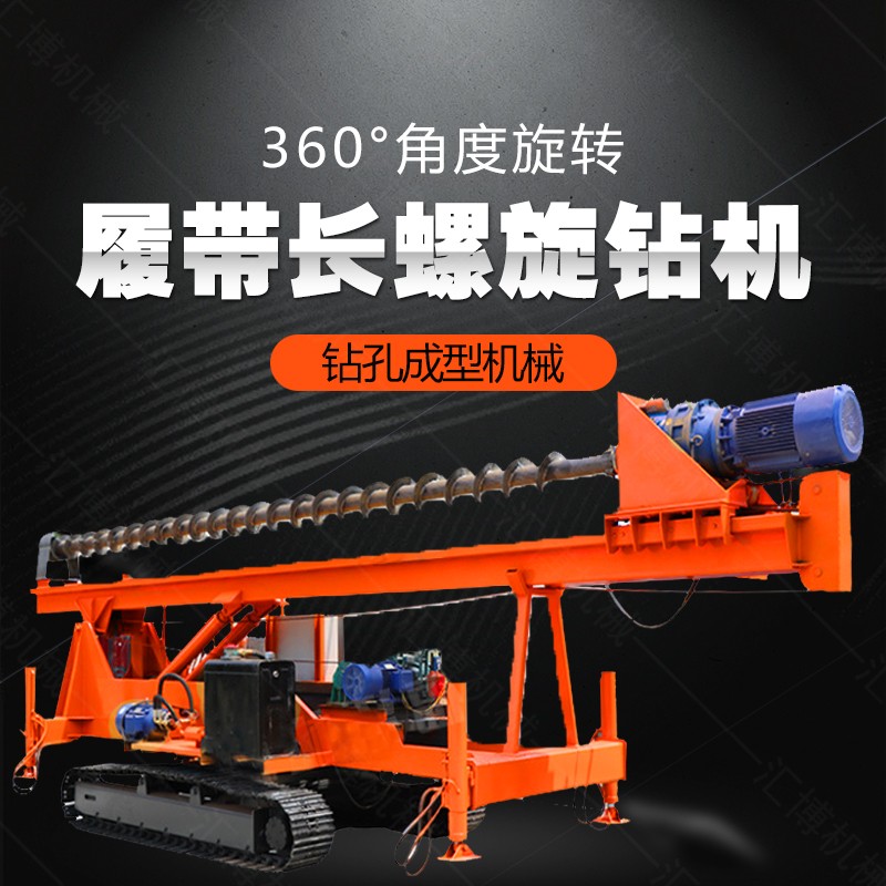 年底促銷履帶地基打樁機，地基螺旋鉆孔機