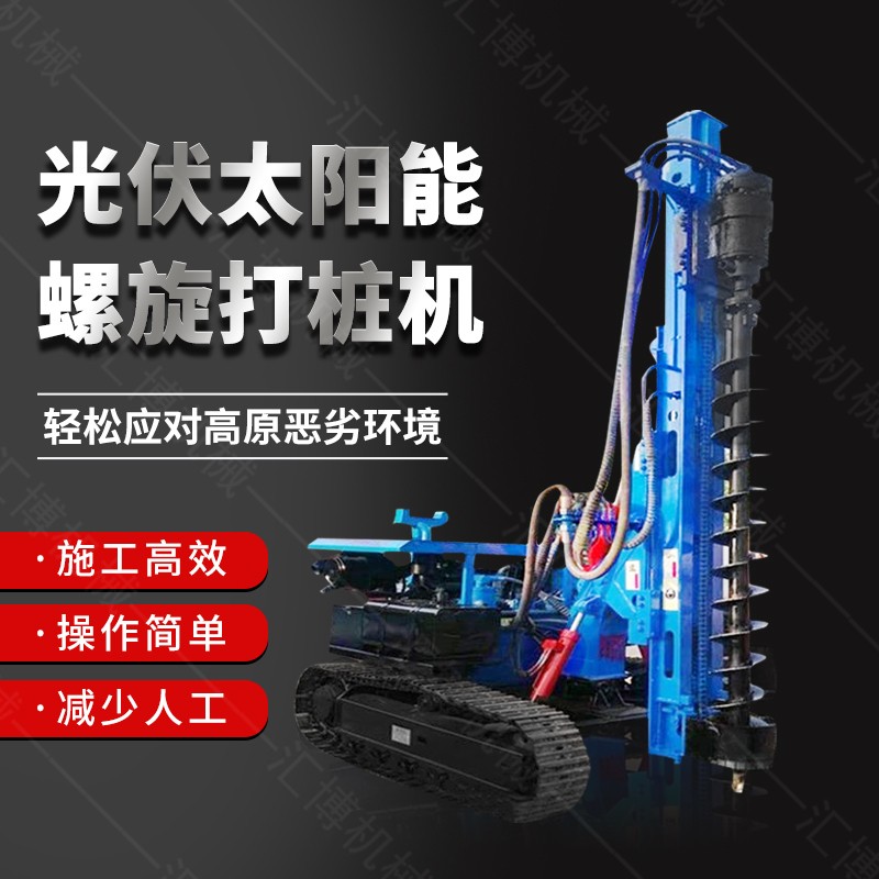 光伏螺旋鉆孔機，履帶螺紋鉆孔機現(xiàn)貨