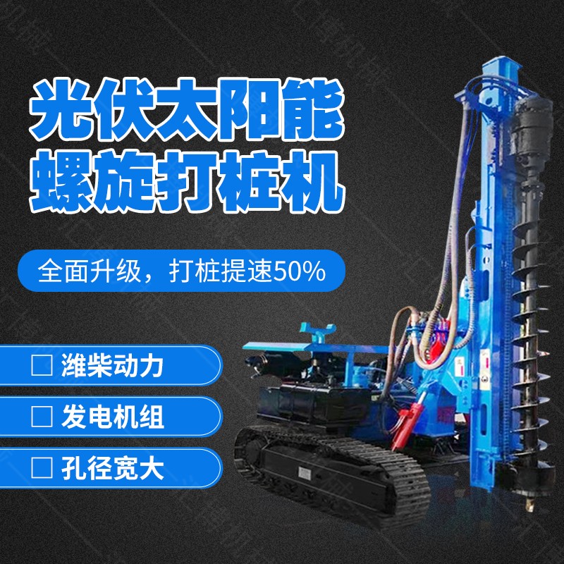 格爾木履帶螺旋鉆孔機(jī)，光伏螺旋地樁打樁機(jī)
