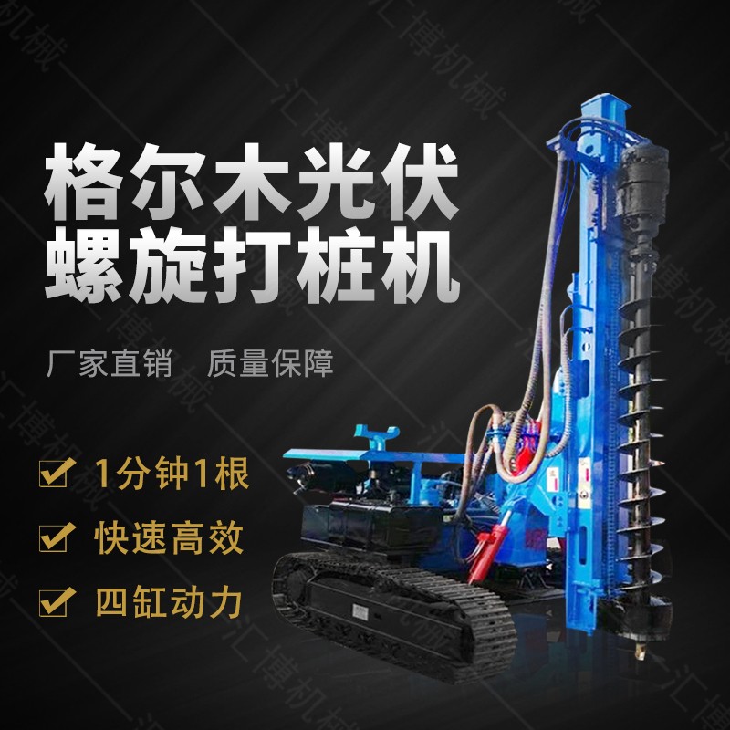 高效率太陽能光伏螺旋鉆孔機(jī)，光伏鉆孔機(jī)