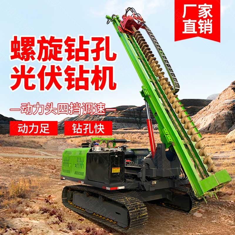 太陽(yáng)能光伏打樁機(jī)360度旋轉(zhuǎn)履帶螺旋打樁機(jī)廠(chǎng)家